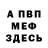 МЕФ кристаллы blue