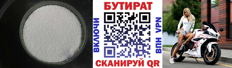 что такое   Болохово  Бутират бутандиол 