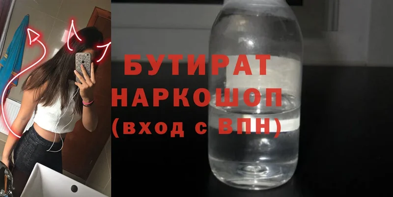 БУТИРАТ GHB  Болохово 