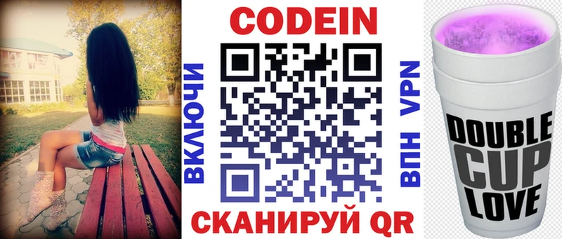 купить   Болохово  Кодеин Purple Drank 